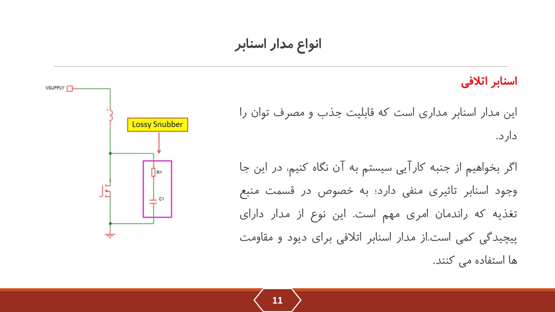 پاورپوینت در مورد مدار اسنابر